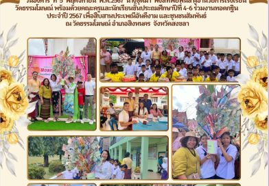 กิจกรรมทอดกฐิน วัดธรรมโฆษณ์ ประจำปี 2567