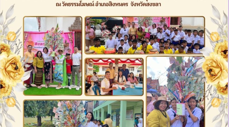 กิจกรรมทอดกฐิน วัดธรรมโฆษณ์ ประจำปี 2567