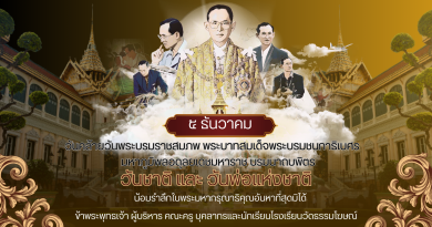 5 ธันวามคม