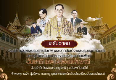 5 ธันวามคม