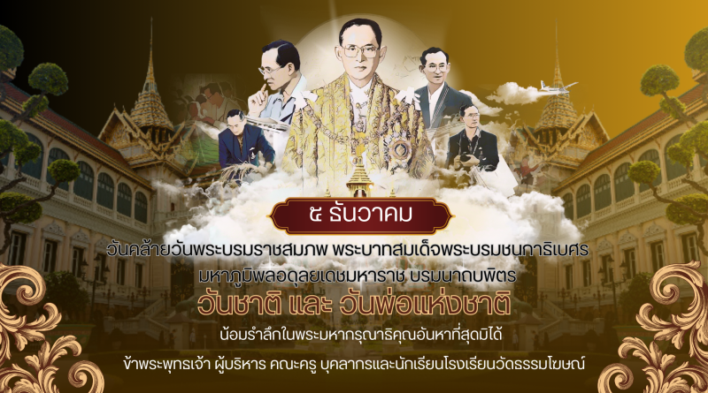 5 ธันวามคม